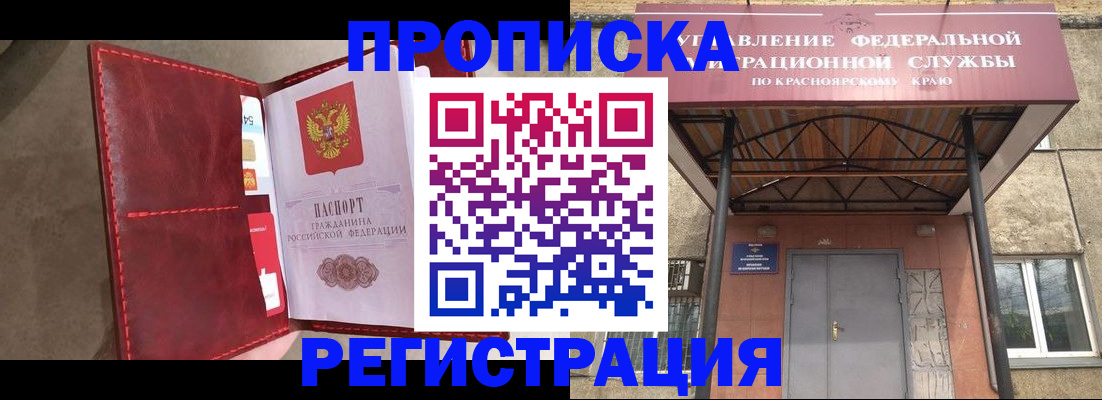 временная прописка в Котовске