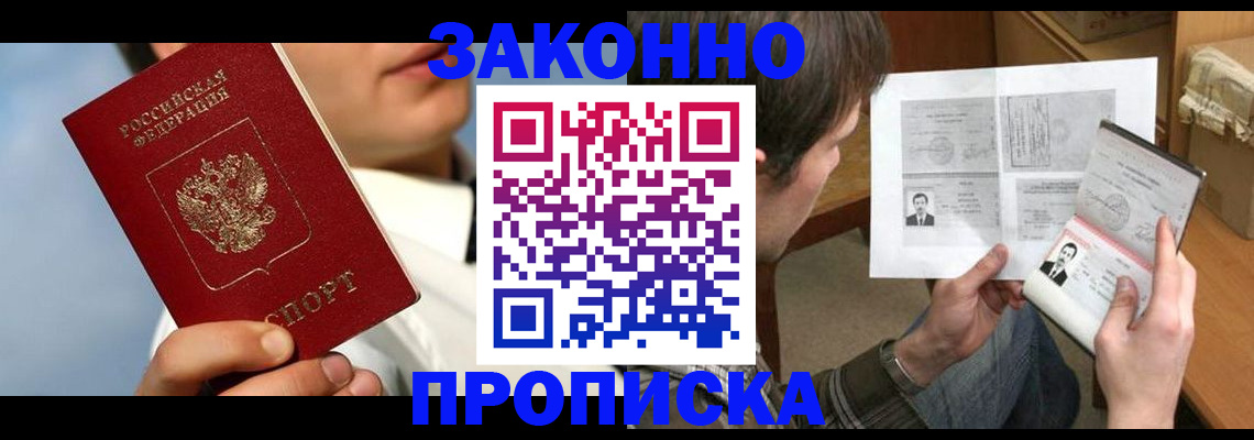 прописка регистрация в Котовске