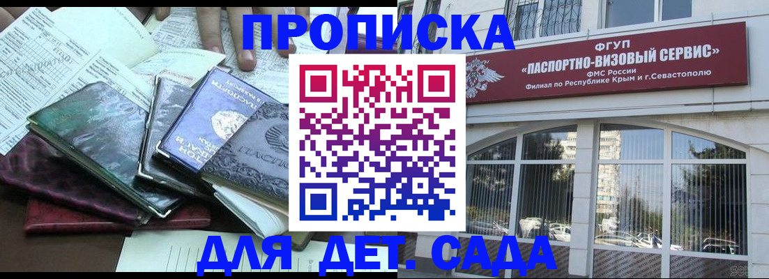 прописка в Котовске