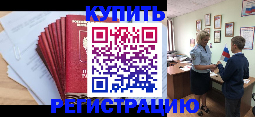 прописка для военкомата в Котовске