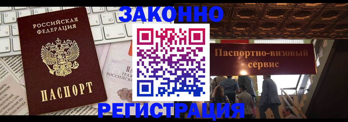 прописка для работы в Котовске