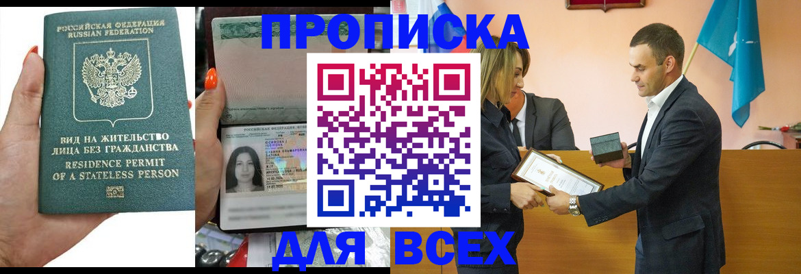 временная регистрация для школы в Котовске