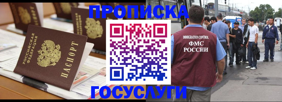 прописка для работы в Котовске