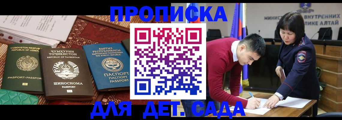 временная прописка в Котовске